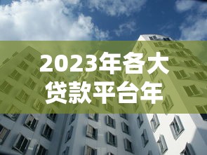 黑了app贷款口子？这些合规渠道或许能解你燃眉之急