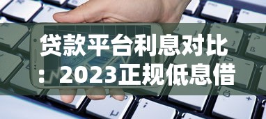 如何在2025年找到靠谱的小时下款口子？