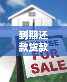 网贷口子关了后申请借款怎么办？最新避坑指南