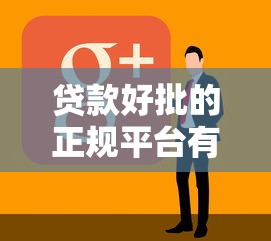 2025年51公积金容易下款吗？罗列5个贷款平台靠谱容易通过