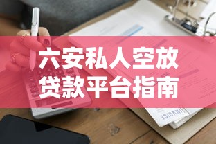 征信不好大数据花了哪里可以借钱？试试这几个靠谱渠道
