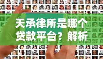 2025年19岁不查征信网贷软件？罗列5个有那些贷款平台不需要看征信