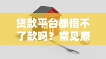 秒下款口子是什么意思？3个正规借款渠道实测解析
