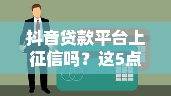 2025不看征信不看负债的网贷：征信差也能借？这篇攻略收好