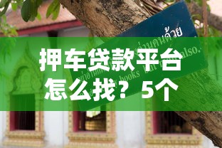 2025年半夜可以下款的口子：整合5个平台黑户能借100元