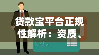 征信黑了又有当前逾期可以从哪个平台借钱？试试这几家