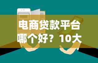 网贷5000秒下款的口子有哪些？实测这几个平台审核快、到账稳