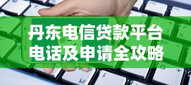 黑户网贷分期贷款口子有哪些？这5个靠谱平台审核快、额度灵活