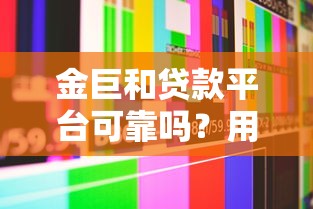 款姐不看征信吗？这些隐藏审核细节要小心