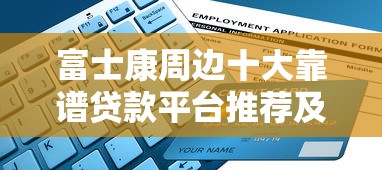 2025年年容易下款的，整合五个正规不看征信的小额贷款软件