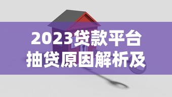 融优贷是什么贷款平台？靠谱吗？申请条件及优势全解析