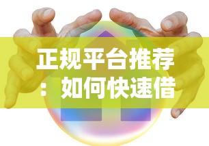 鹤庆县创业贷款平台官网申请指南及政策解读