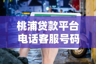 2025年哪个平台贷款不看征信放款快呢，整理5个容易下到款的平台