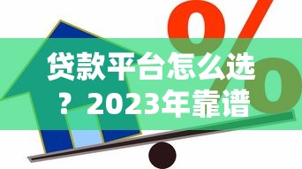 那种口子容易贷款？这5个低门槛平台审核快，资质一般也能过