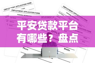 2025年那个正规网贷容易下款，整合5个2025短期高炮口子必下款