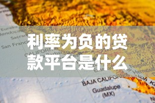 22岁年轻人必看！适合低门槛的贷款平台推荐及申请攻略
