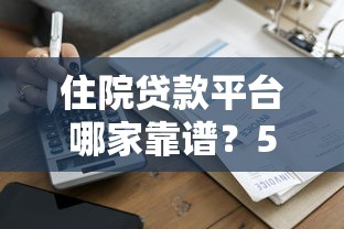 征信逾期哪里可以借钱？5个靠谱渠道深度解析
