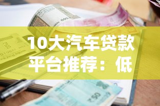 2025年微信借钱对方有还款行为：看看这5个黑户能下款的app口子
