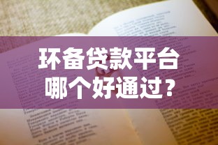 2025年微信急需借钱怎么弄的，推荐五个不看负债的网贷软件