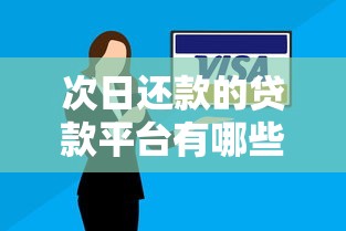 无视一切出额度的商城：实测通过率高的借款平台推荐