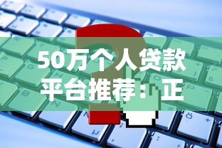 2025年很多借钱app，整理五个老赖贷款可以下的网贷口子