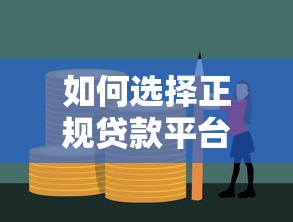 58岁网贷哪家能贷？真实评测+避坑指南