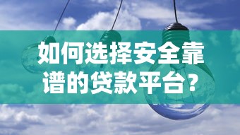 2025年柏仟易贷容易下款吗：梳理5个平台借钱比较靠谱
