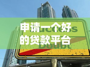 下款快的借钱软件叫什么？这5个平台审核快、到账稳！