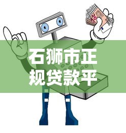 2025年分期乐合作放款机构：整理五个轻松借款无征信记录的口子