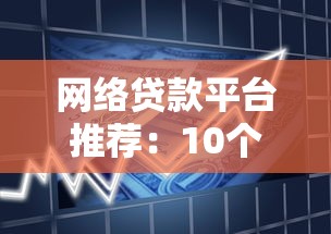 2025年微信保证能借钱的软件：公布5个不看征信网贷平台放款快的app