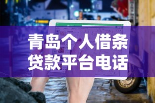 2023年额度高门槛低的贷款平台推荐｜轻松借钱必看攻略