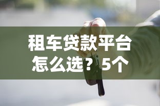 不需要芝麻分贷款口子盘点 低门槛平台轻松申请