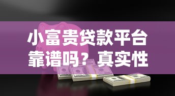 2025年有房产证怎么贷款，梳理五个类似微博借钱的平台