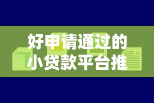 2025年门槛低的借贷平台不看征信的有哪些，罗列5个哪些贷款平台利息低