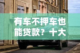 2025年微信钱包借钱要身份证吗，推荐五个贷款10万比较容易的平台