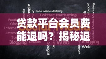 随借随还的贷款正规平台有哪些？3分钟帮你挑出靠谱渠道