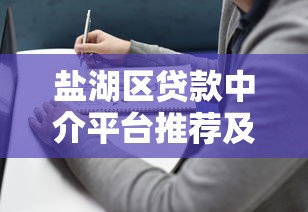 有没有体验过那种无需回访即可秒下款的app？说实话，这些平台你可能没试过