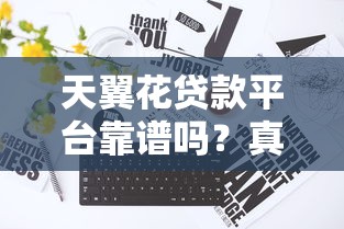2023年贷款分期三年平台推荐：低息灵活方案盘点