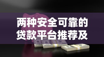 2025年榕树贷款里哪个好下款：梳理5个网贷口子