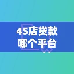 2025年微信借钱备用机，整合5个黑户能下款的软件