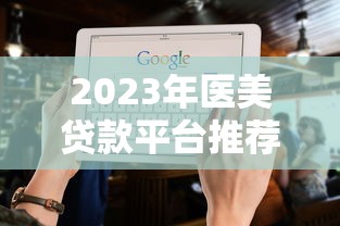 黄冈公积金不上征信吗？3分钟搞懂贷款审核潜规则