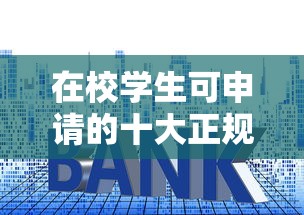 替亲人还平台贷款转账方式全攻略：手续费+风险规避指南