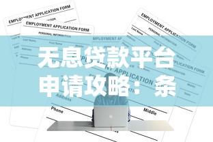 跟畅行花一样的口子好下钱？这几个靠谱渠道审核快、额度高