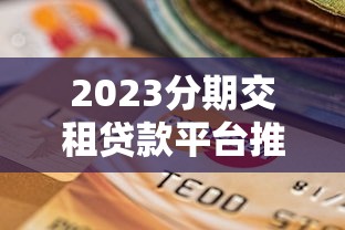 2025年微信异地借钱怎么借的：整理五个黑户100%秒下款的平台