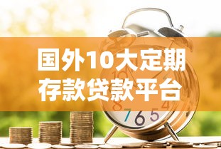2025年东莞附近借钱救急:推荐5个2025黑户借款必下口子 2025年东莞附近借钱救急:推荐5个2025黑户借款必下口子