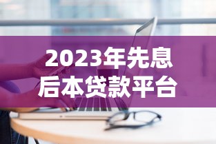 2025年放心借钱靠谱？整理5个黑户能下款的口子
