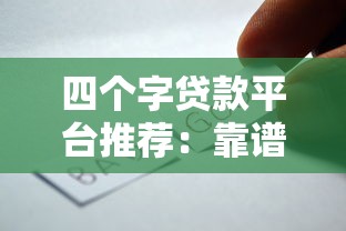 花呗逾期后还清欠款有额度成为灰色字？这些方法帮你恢复使用
