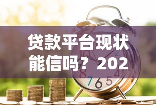 2025年哪几个借款好下款？分享五个靠谱网贷平台