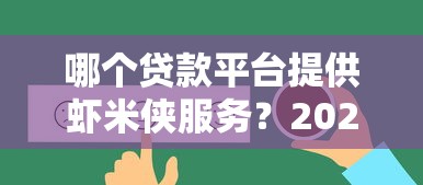 2025年网贷哪个不看征信好下？整理5个不看征信无视黑白百分百下款网贷软件