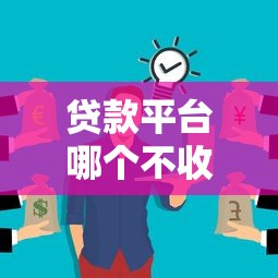 55加农炮贷款口子靠谱吗？实测这5个平台下款快、利息低！